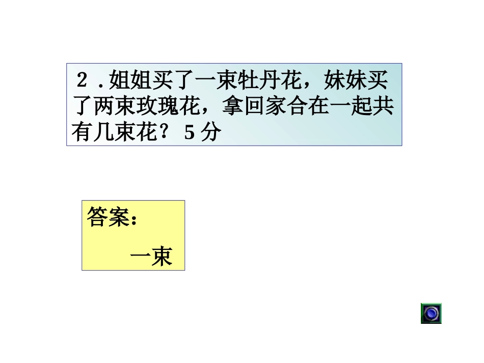 语文趣味智力竞赛课件_第3页