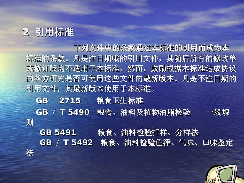 玉米质量标准_第3页