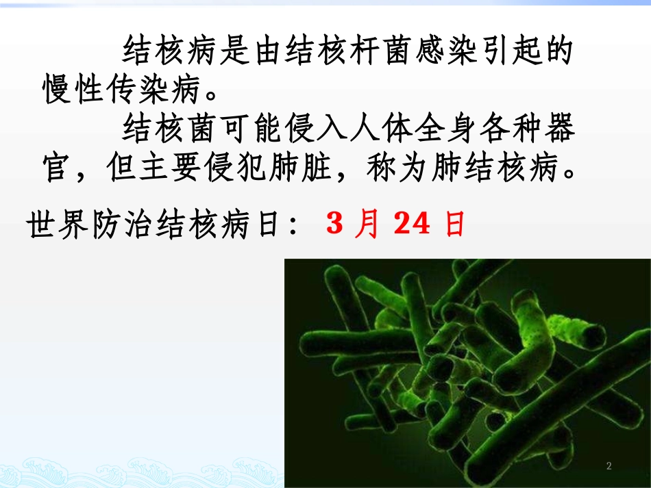 预防肺结核主题班会_第2页