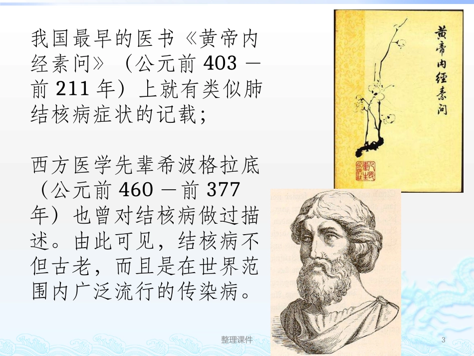 预防肺结核主题班会_第3页