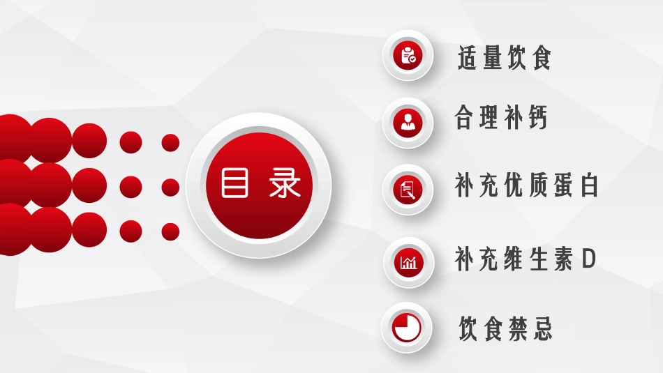 预防骨质疏松饮食篇_第2页