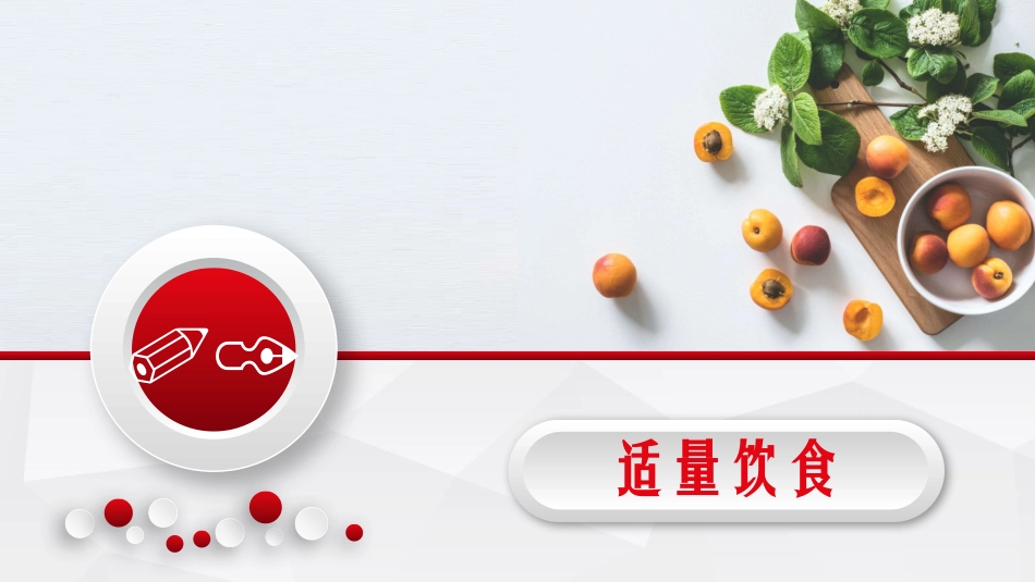 预防骨质疏松饮食篇_第3页