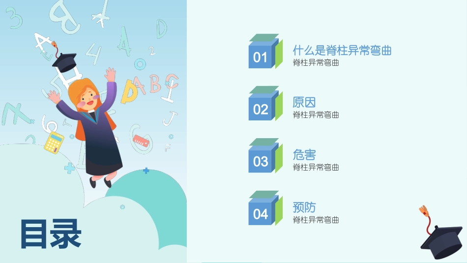 预防脊柱异常弯曲_第2页