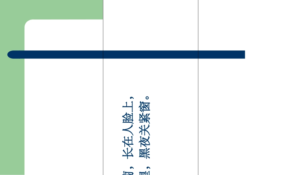 预防近视珍爱光明眼睛主题班会优质课件_第3页