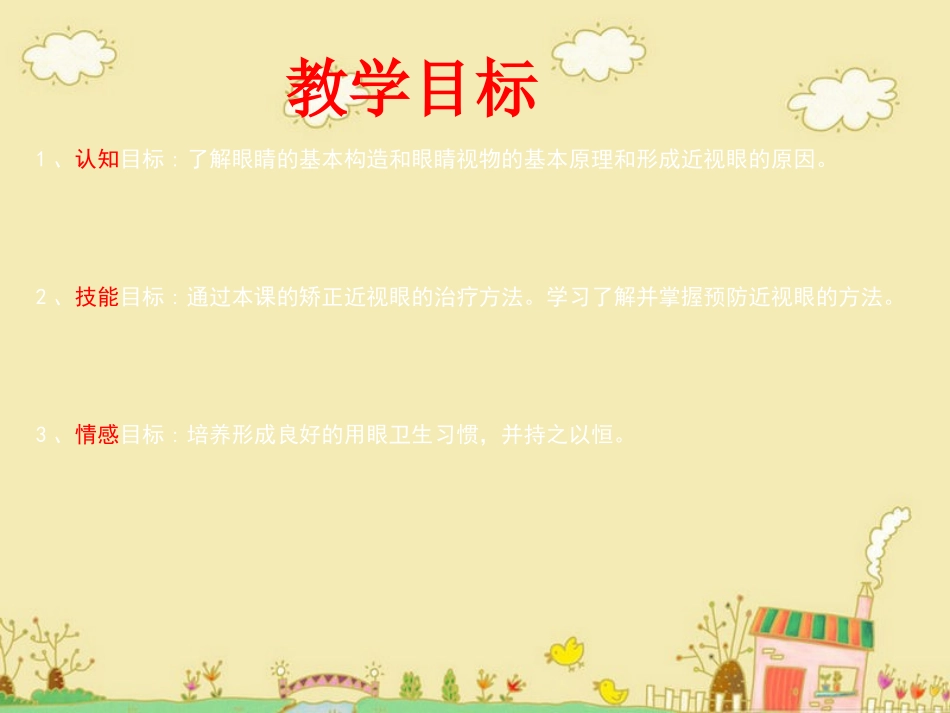 预防近视中学生健康教育_第2页