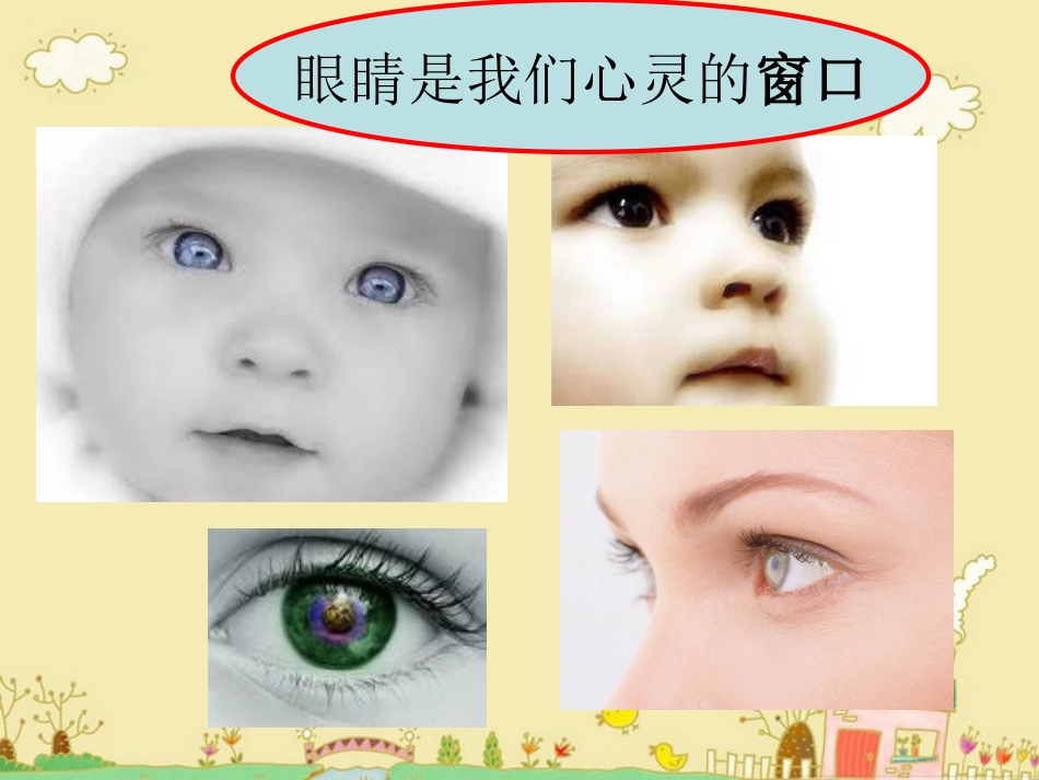 预防近视中学生健康教育_第3页