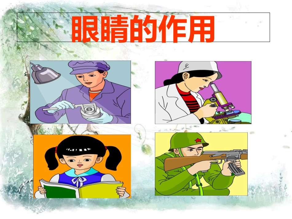 预防近视主题班会低段_第3页