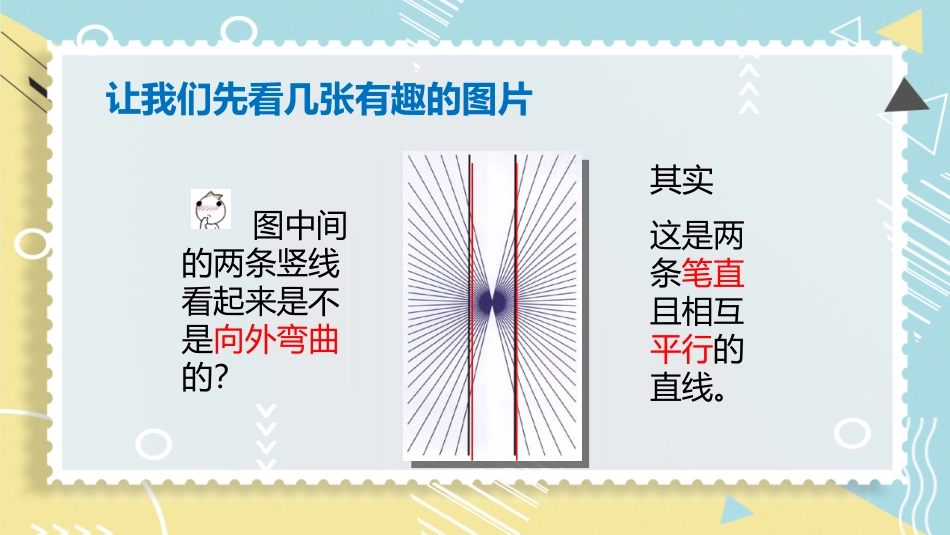 预防近视主题班会优质课件_第3页