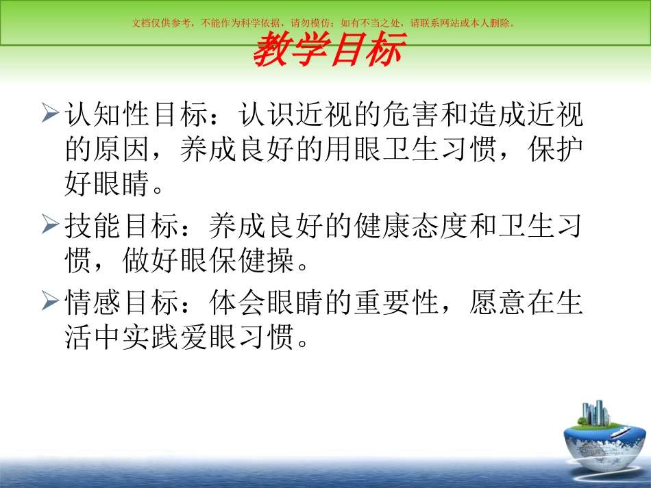 预防近视专题知识讲座课件_第2页