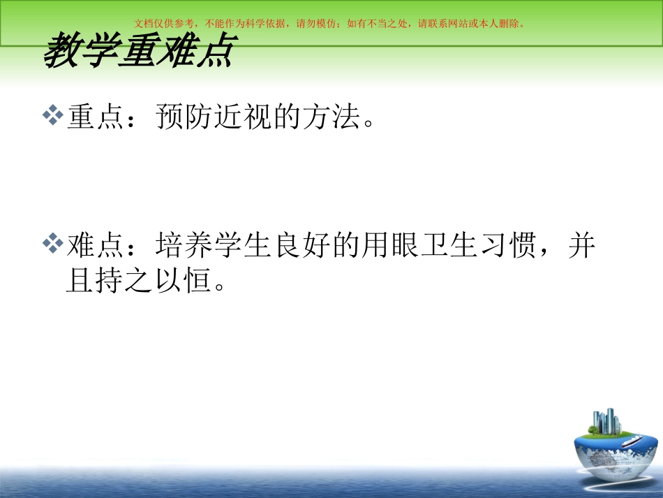 预防近视专题知识讲座课件_第3页