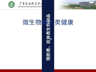 预防类生物制品和抗体类生物制品