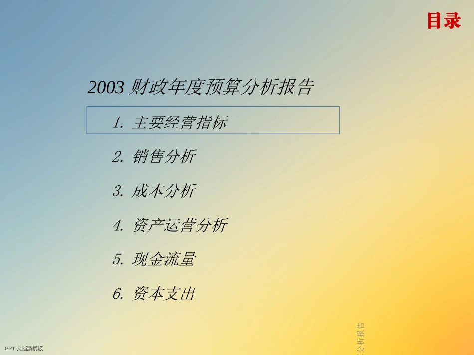 预算分析报告_第2页