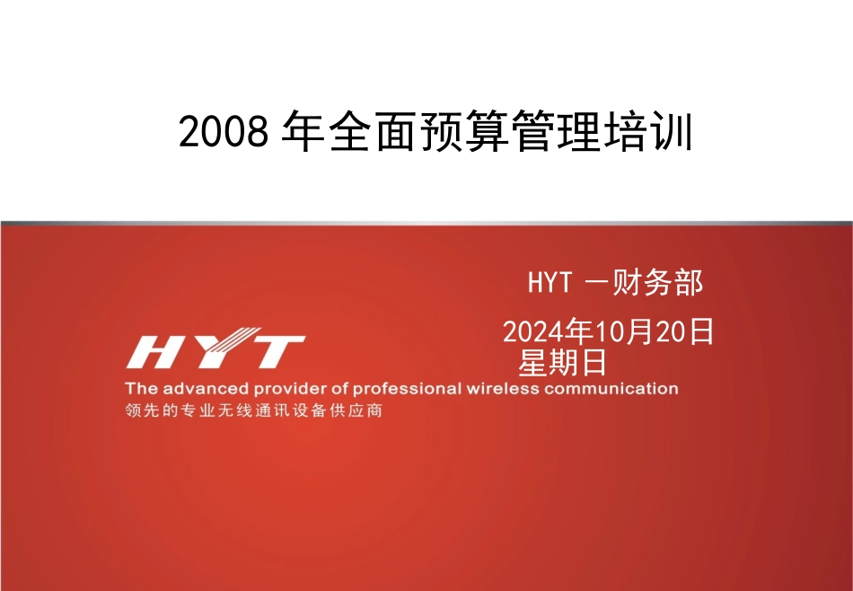 预算管理培训资料_第1页