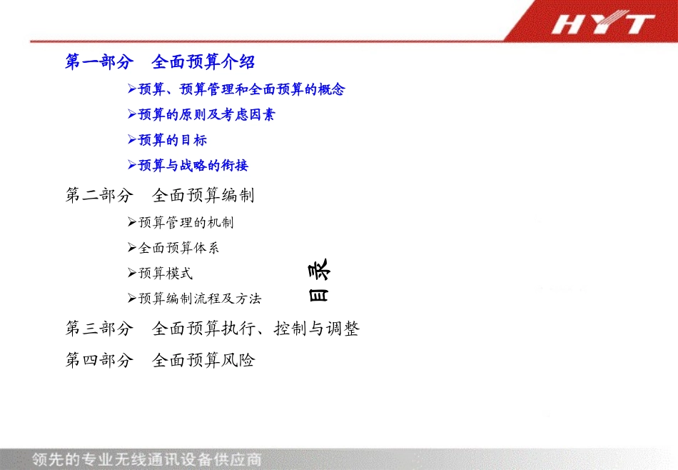 预算管理培训资料_第2页