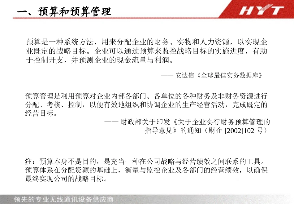 预算管理培训资料_第3页