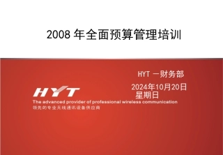 预算管理培训资料