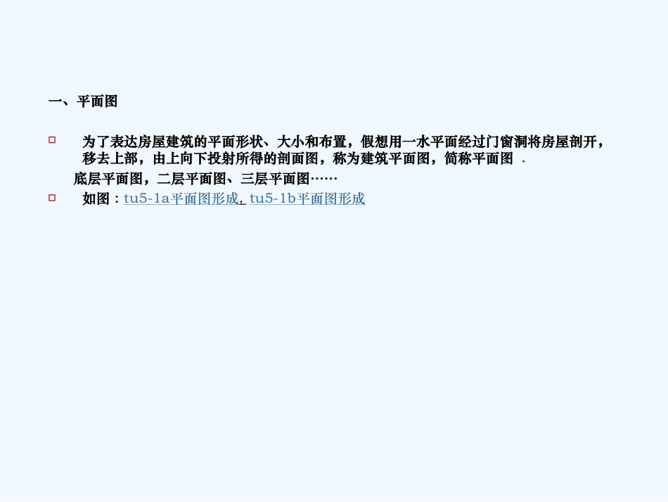 预算入门建筑与装饰施工图的识读_第3页