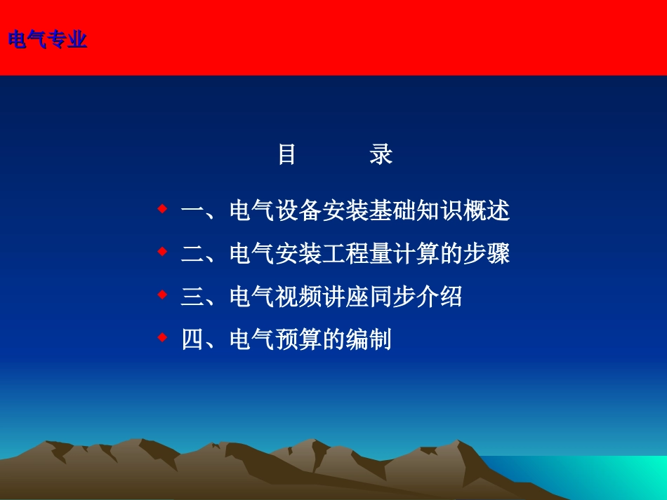 预算员培训教程_第2页