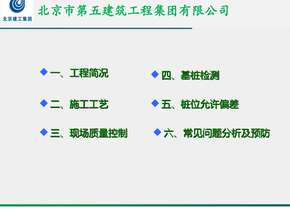 预应力管桩施工方法_第2页