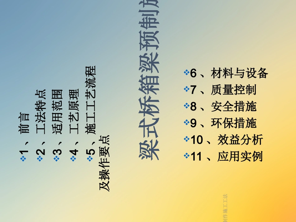 预制梁制作施工工法_第2页