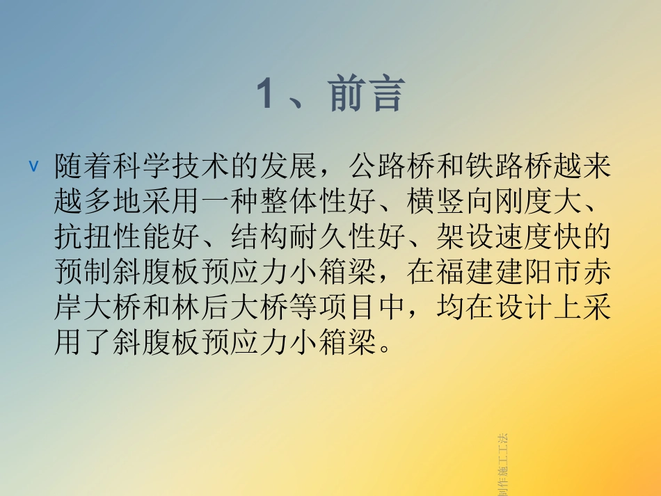 预制梁制作施工工法_第3页