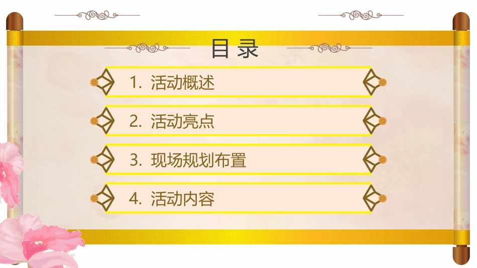 元宵活动方案_第2页