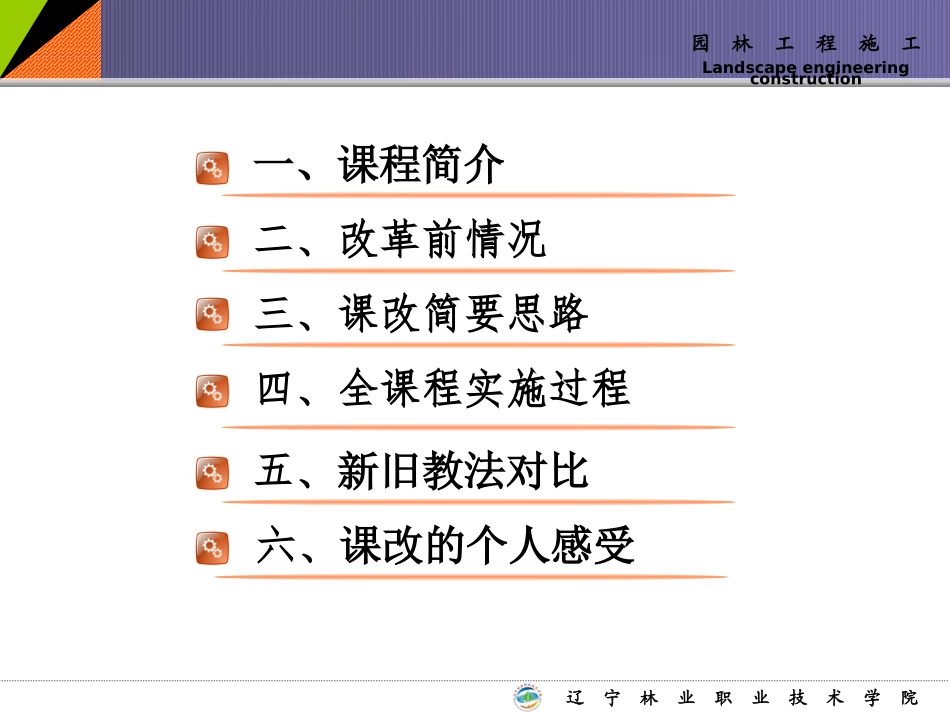 园林工程施工整体设计_第2页