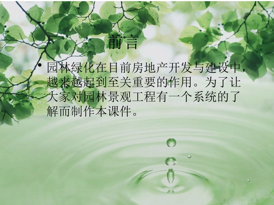 园林绿化基础知识培训课件_第2页