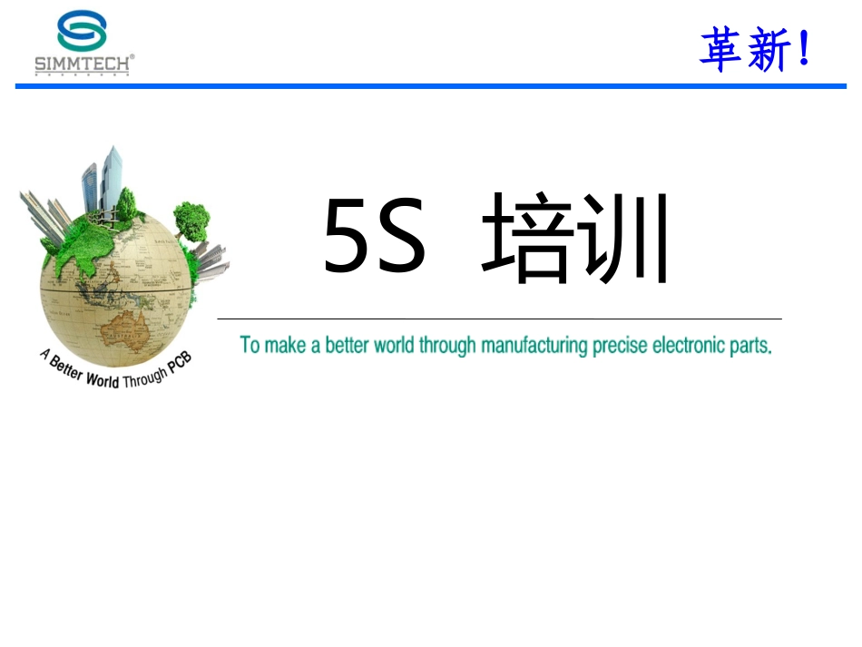 员工5S培训课件_第1页