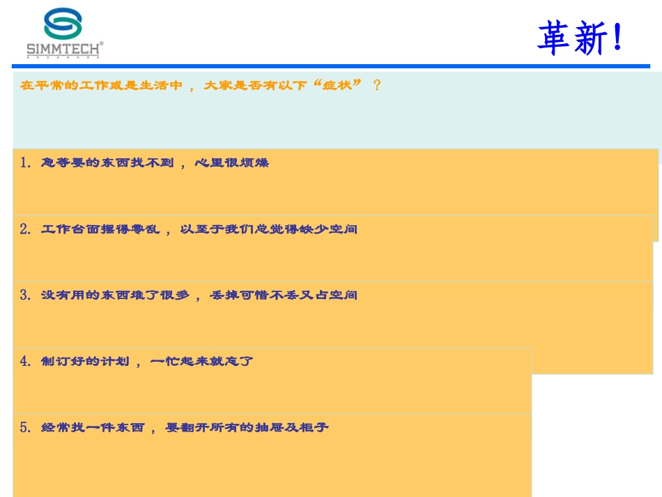 员工5S培训课件_第2页