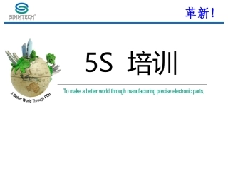 员工5S培训课件