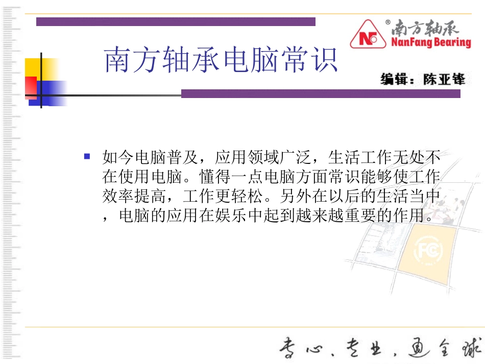 员工电脑培训资料_第1页