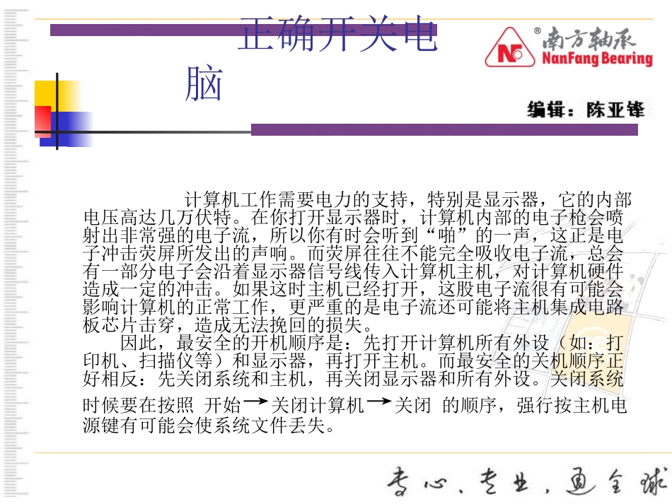 员工电脑培训资料_第2页