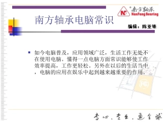 员工电脑培训资料