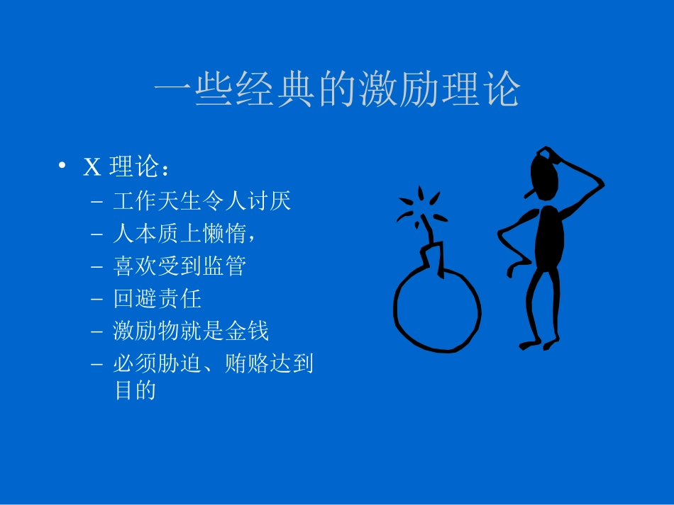 员工激励培训课件_第2页