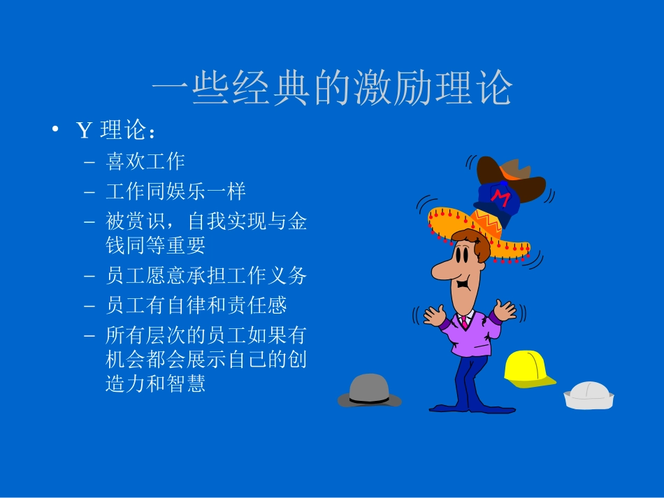 员工激励培训课件_第3页