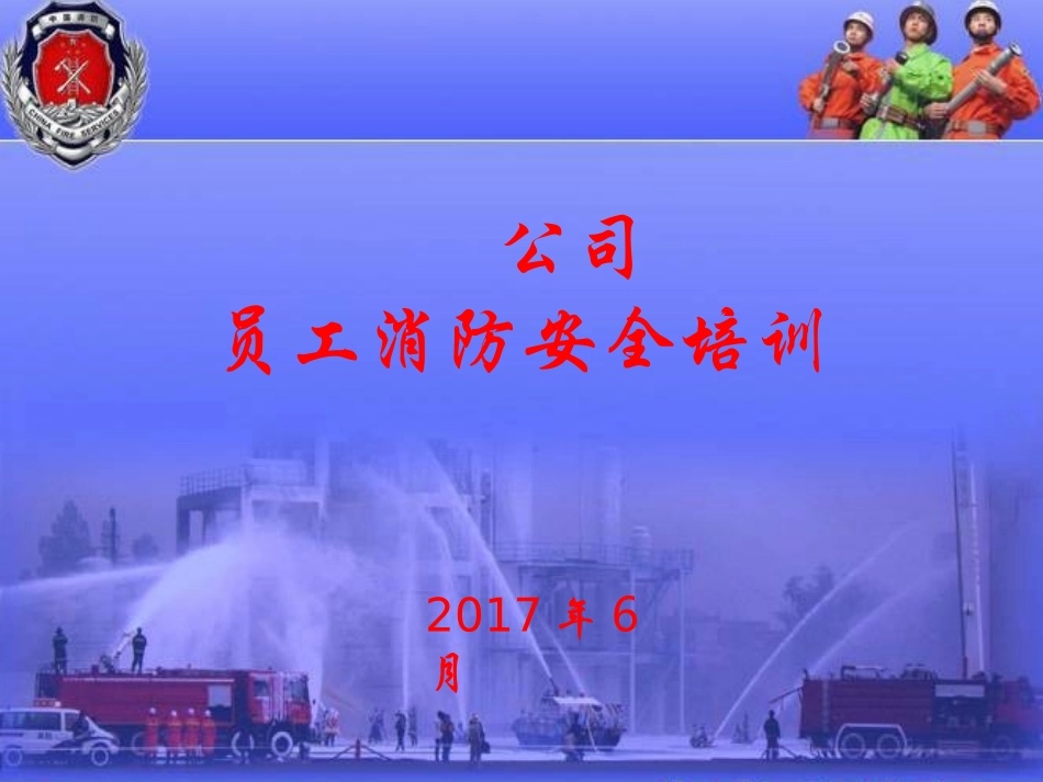 员工培训课件_第1页