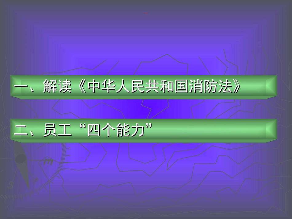 员工培训课件_第2页