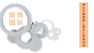 员工拓展活动方案