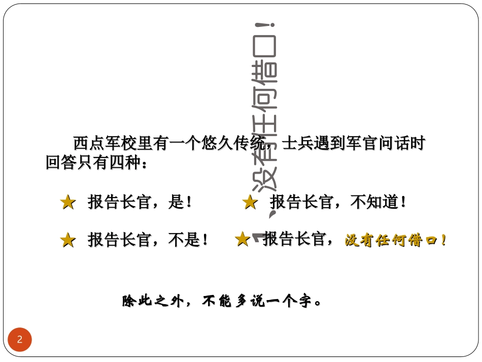 员工执行力培训课件_第2页