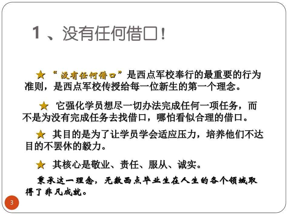 员工执行力培训课件_第3页