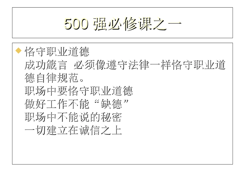 员工职业道德培训课件_第2页