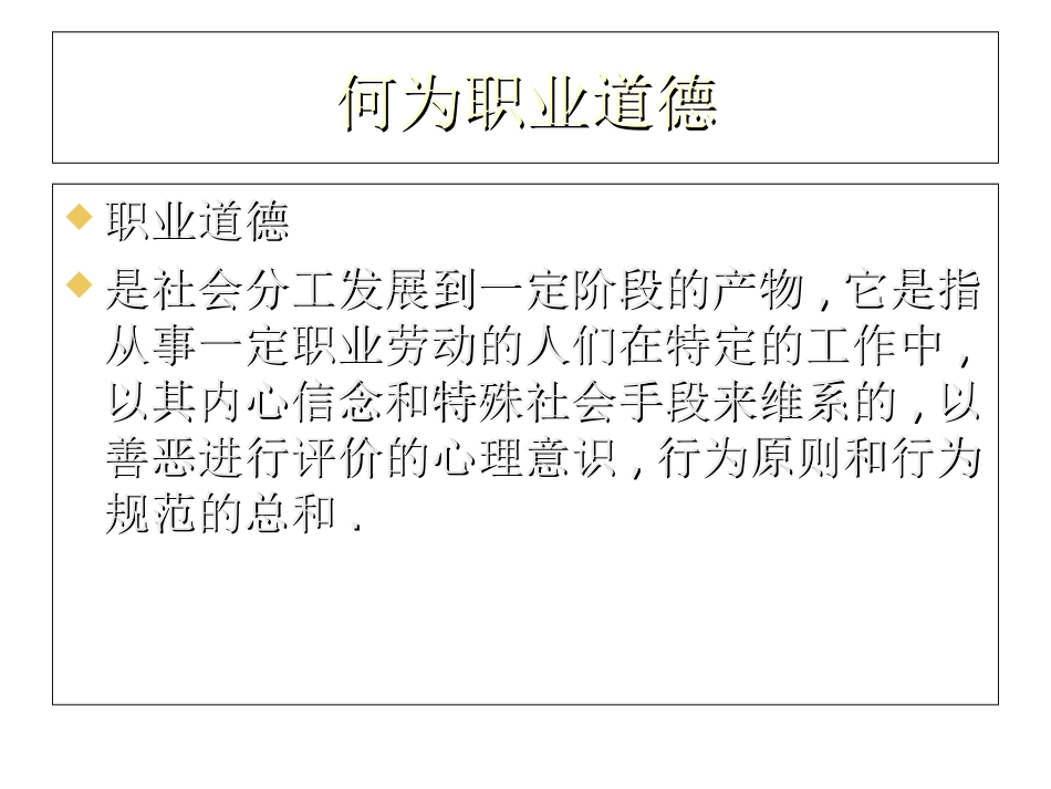 员工职业道德培训课件_第3页