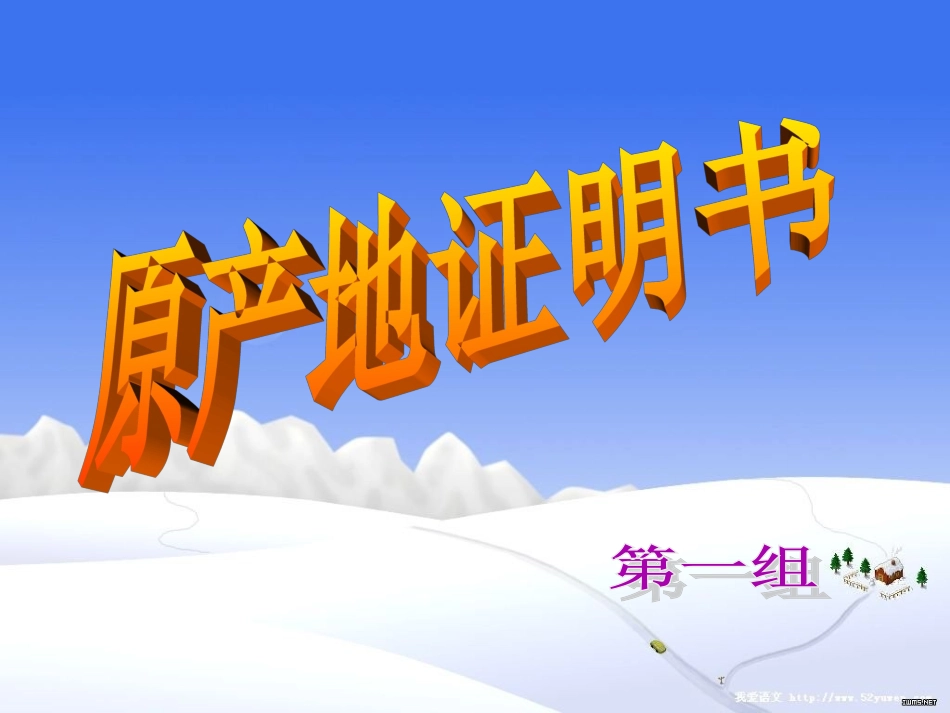 原产地证明书_第1页