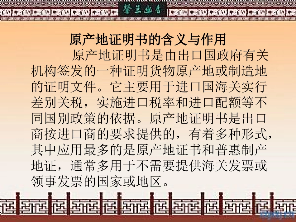 原产地证明书_第2页