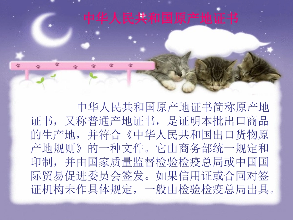 原产地证明书_第3页