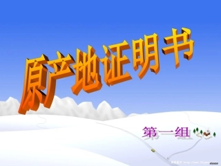原产地证明书