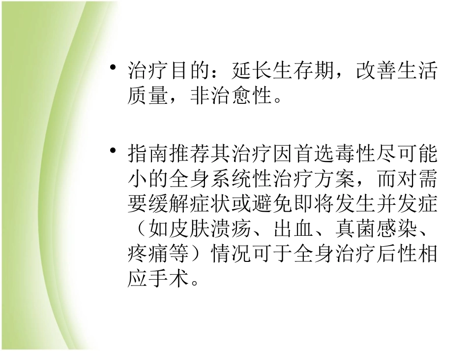 原发4期乳腺癌是否需要进行原发灶手术治疗_第2页