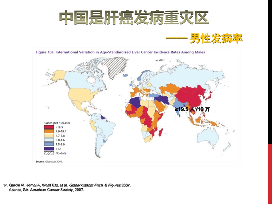 原发性肝细胞肝癌病案分析优质课件_第2页