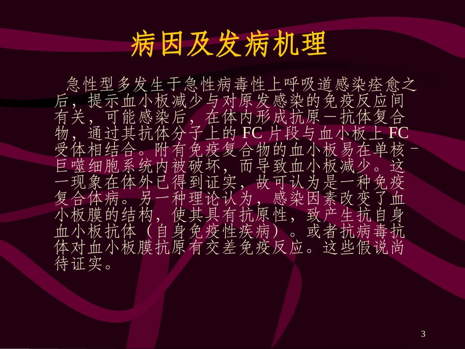 原发性血小板减少性紫癜_第3页